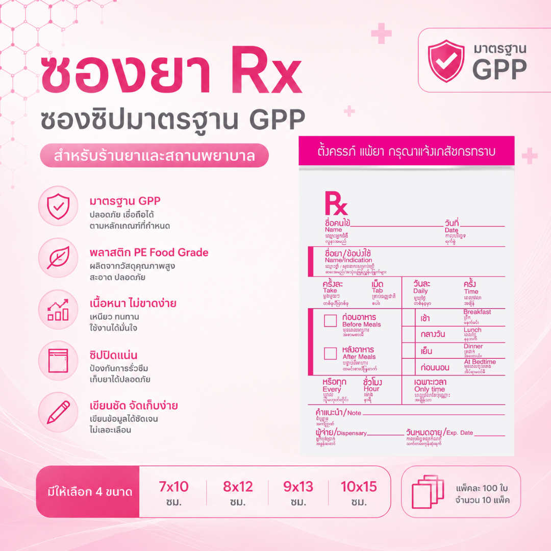 rx-pink-zip-bag-4-language rx-pink-zip-bag-4-language
