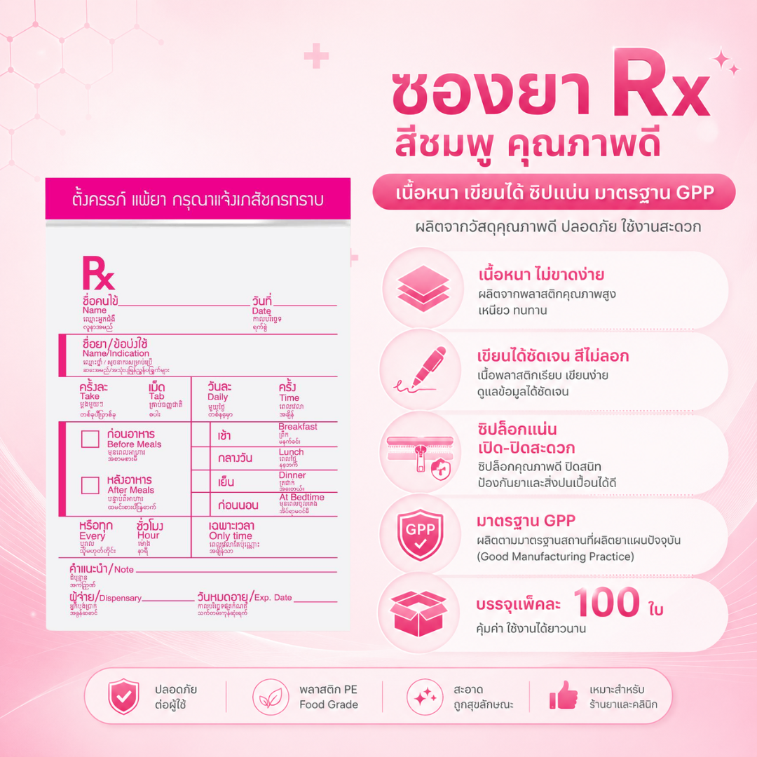 rx-pink-zip-bag-4-language rx-pink-zip-bag-4-language