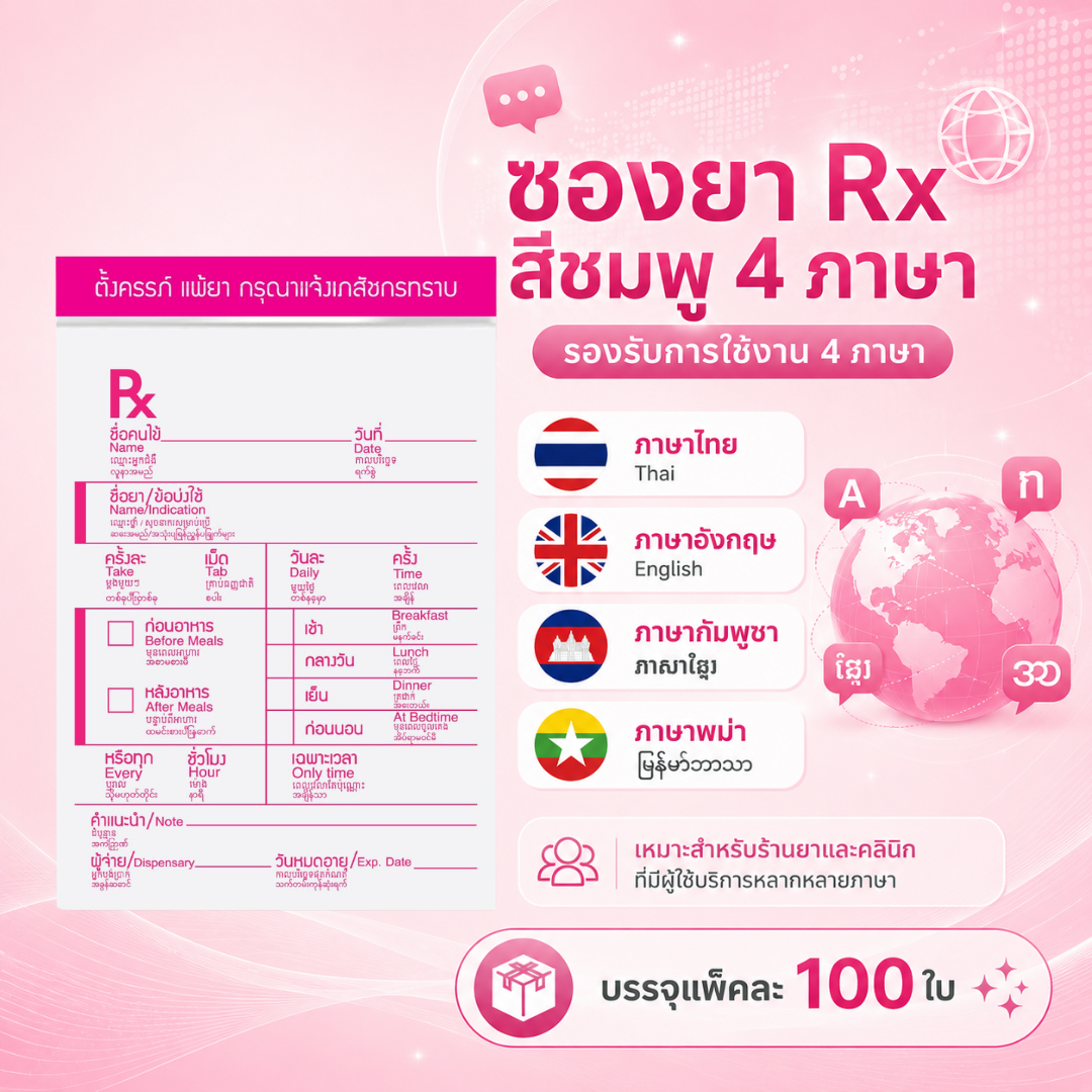rx-pink-zip-bag-4-language rx-pink-zip-bag-4-language