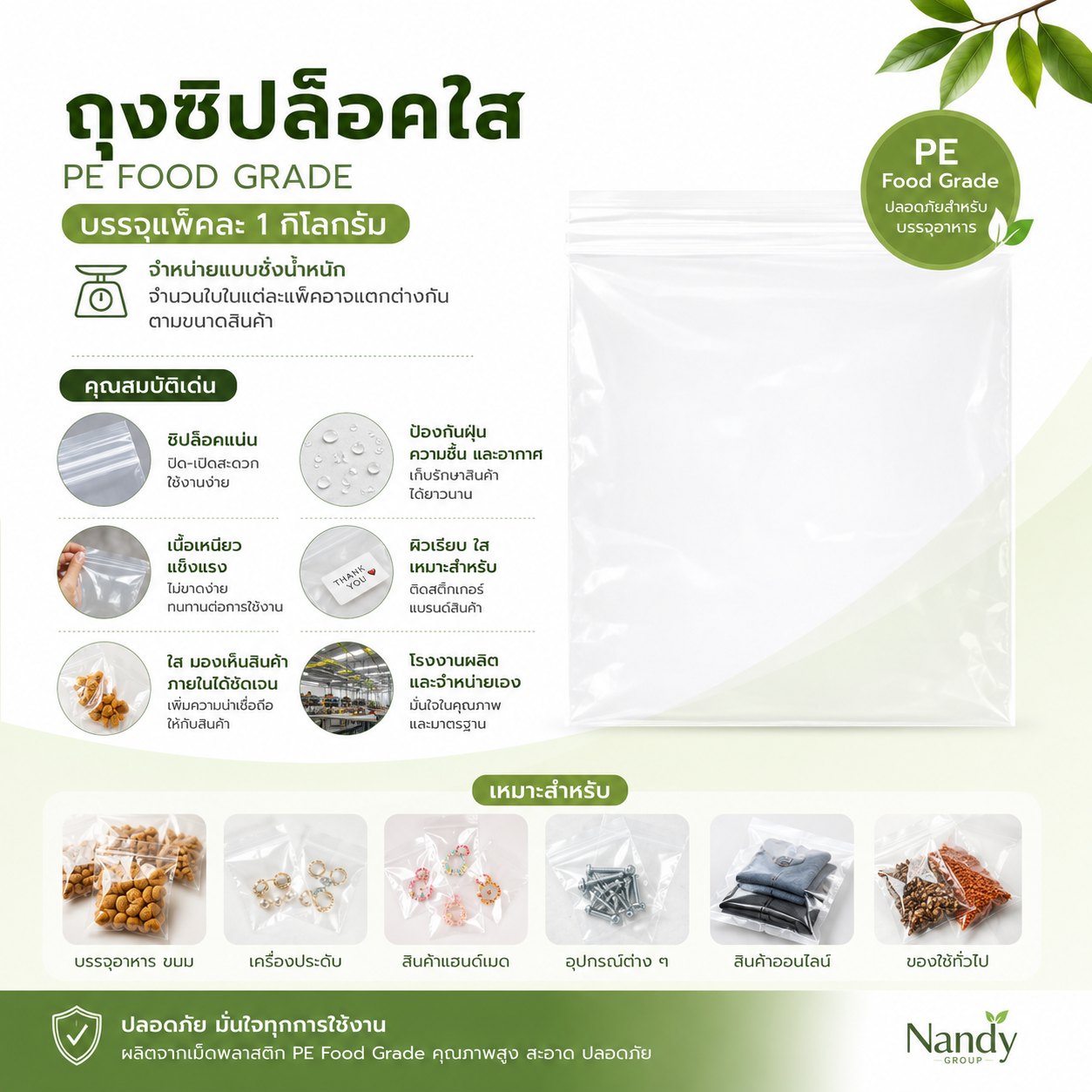 ถุงซิปล็อคใส pe food grade แพ็ค 1 กิโลกรัม | ถุงซิปใส ซองซิปใส หลายขนาด ถุงซิปล็อคใส pe food grade แพ็ค 1 กิโลกรัม | ถุงซิปใส ซองซิปใส หลายขนาด
