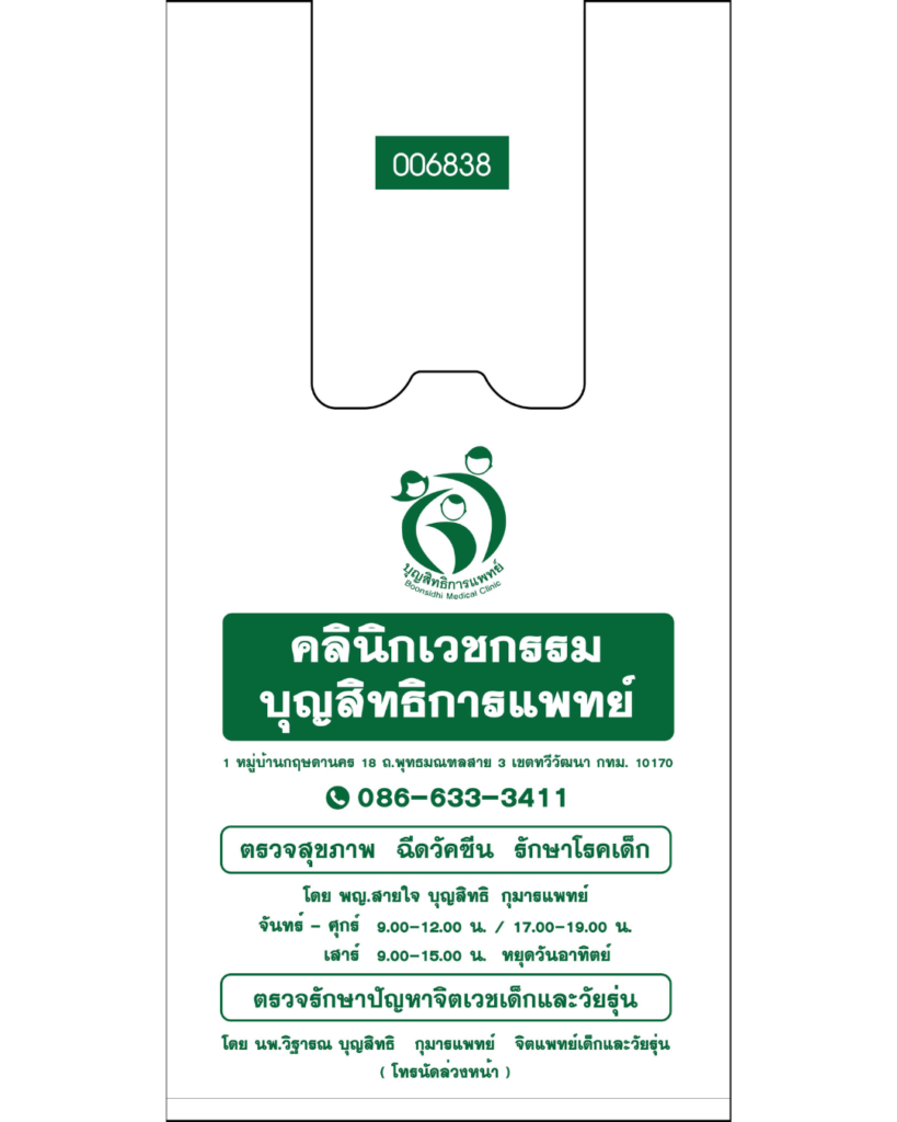 ถุงหูหิ้วสกรีนโลโก้ 13