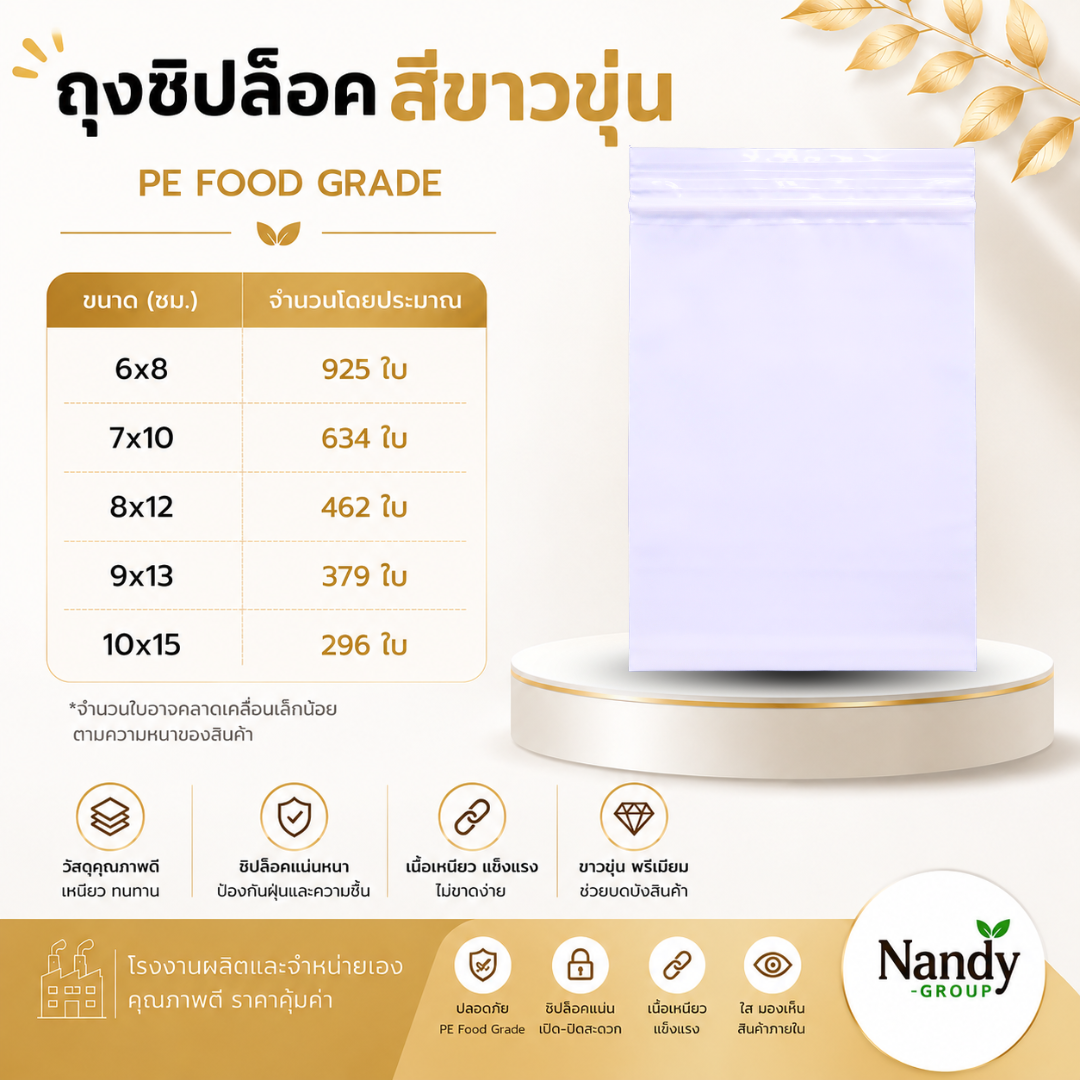 ถุงซิปล็อคสีขาวขุ่น pe food grade แพ็ค 1 กิโลกรัม ถุงซิปล็อคสีขาวขุ่น pe food grade แพ็ค 1 กิโลกรัม