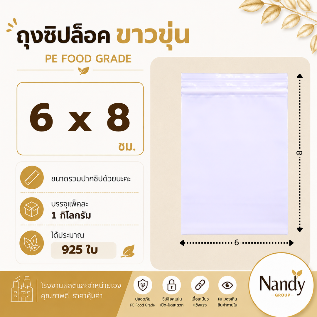 ถุงซิปล็อคสีขาวขุ่น pe food grade แพ็ค 1 กิโลกรัม ถุงซิปล็อคสีขาวขุ่น pe food grade แพ็ค 1 กิโลกรัม