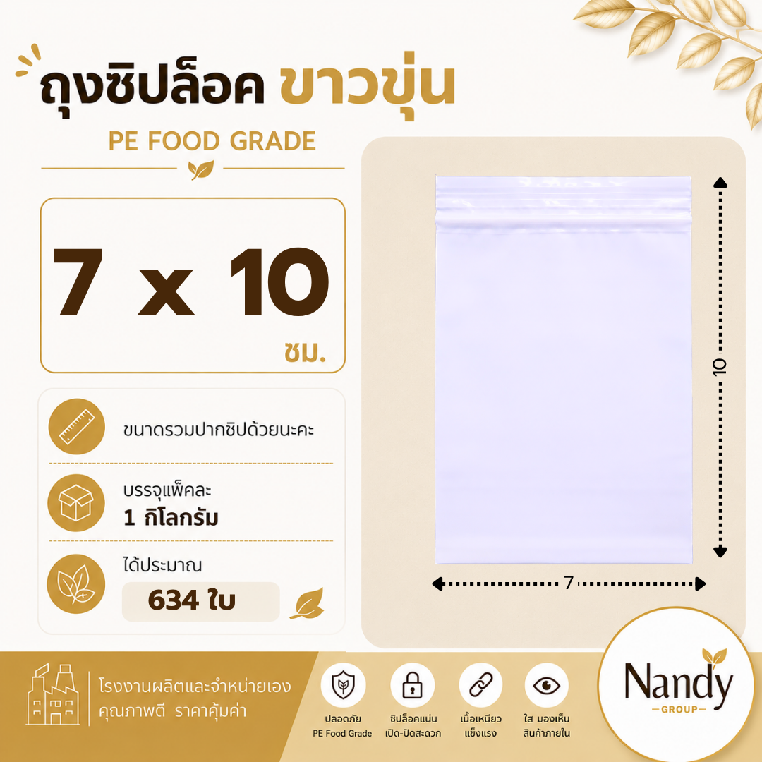 ถุงซิปล็อคสีขาวขุ่น pe food grade แพ็ค 1 กิโลกรัม ถุงซิปล็อคสีขาวขุ่น pe food grade แพ็ค 1 กิโลกรัม