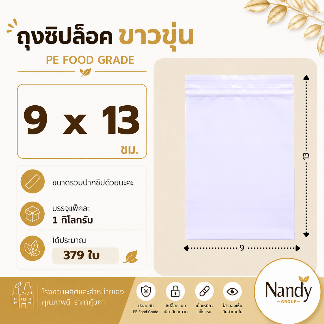 ถุงซิปล็อคสีขาวขุ่น pe food grade แพ็ค 1 กิโลกรัม ถุงซิปล็อคสีขาวขุ่น pe food grade แพ็ค 1 กิโลกรัม
