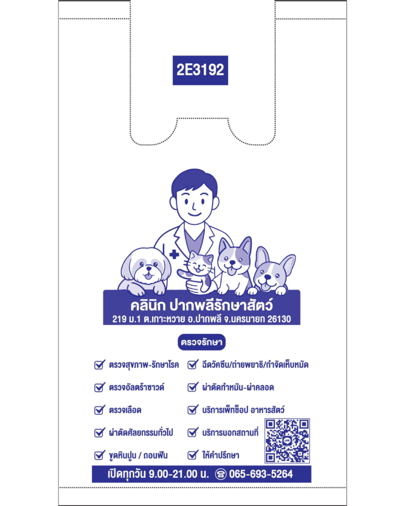 ถุงหูหิ้วสกรีนโลโก้ 21