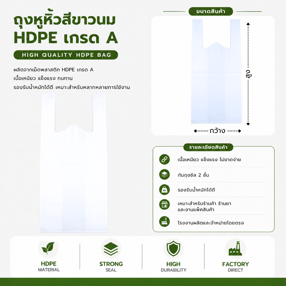 ถุงหูหิ้วสีขาวนม hdpe เกรด a แพ็ค 1 กิโลกรัม เนื้อหนา เหนียว ทนทาน ถุงหูหิ้วสีขาวนม hdpe เกรด a แพ็ค 1 กิโลกรัม เนื้อหนา เหนียว ทนทาน