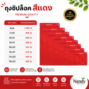 ถุงซิปสีแดง pe คุณภาพสูง แพ็ค 1 กิโลกรัม สำหรับเครื่องประดับและงานบรรจุภัณฑ์