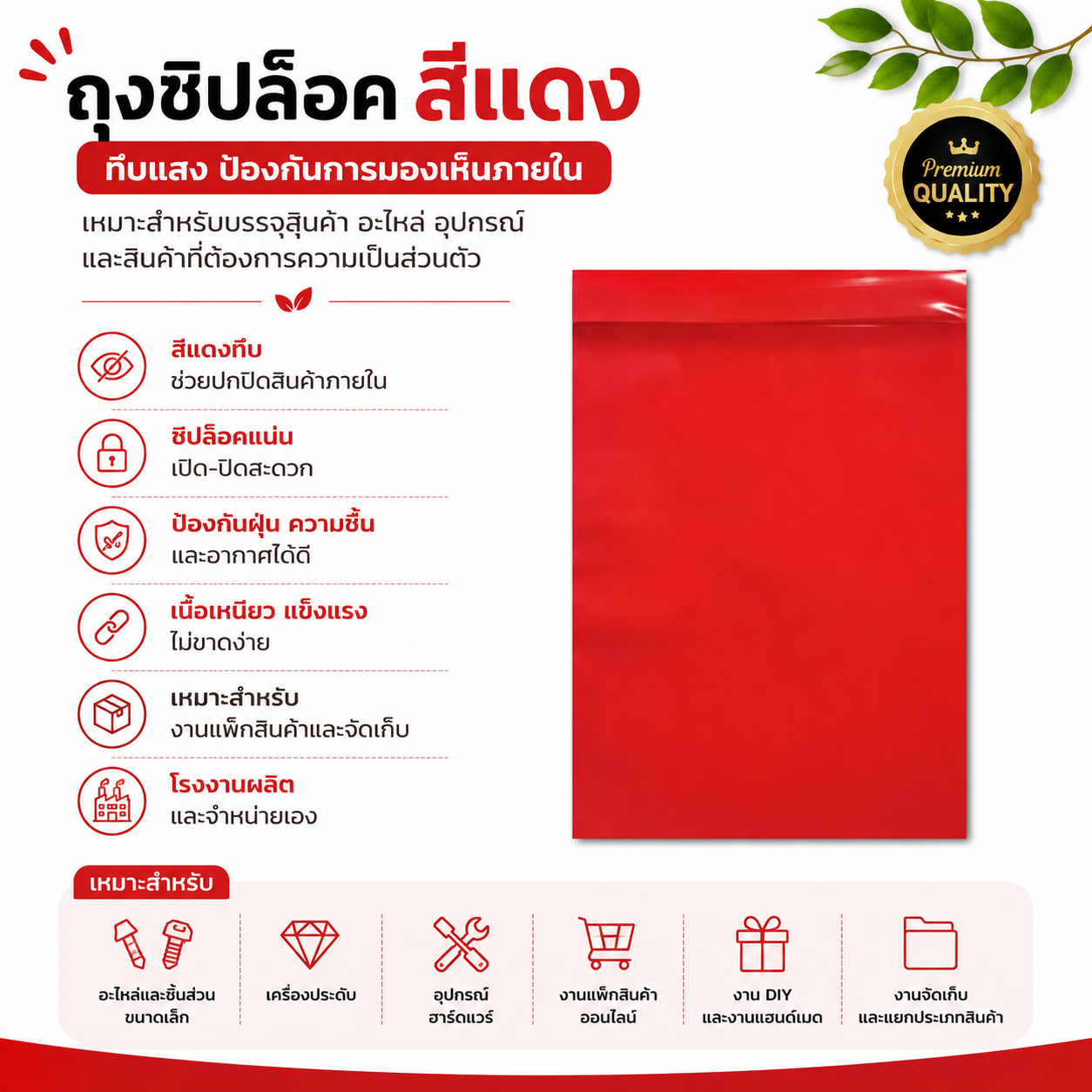 ถุงซิปสีแดง pe คุณภาพสูง แพ็ค 1 กิโลกรัม สำหรับเครื่องประดับและงานบรรจุภัณฑ์ ถุงซิปสีแดง pe คุณภาพสูง แพ็ค 1 กิโลกรัม สำหรับเครื่องประดับและงานบรรจุภัณฑ์