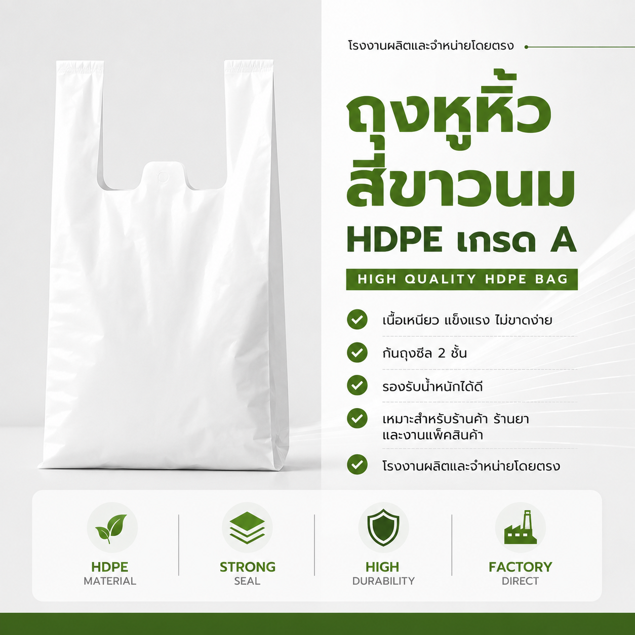 ถุงหูหิ้วสีขาวนม hdpe เกรด a แพ็ค 1 กิโลกรัม เนื้อหนา เหนียว ทนทาน ถุงหูหิ้วสีขาวนม hdpe เกรด a แพ็ค 1 กิโลกรัม เนื้อหนา เหนียว ทนทาน