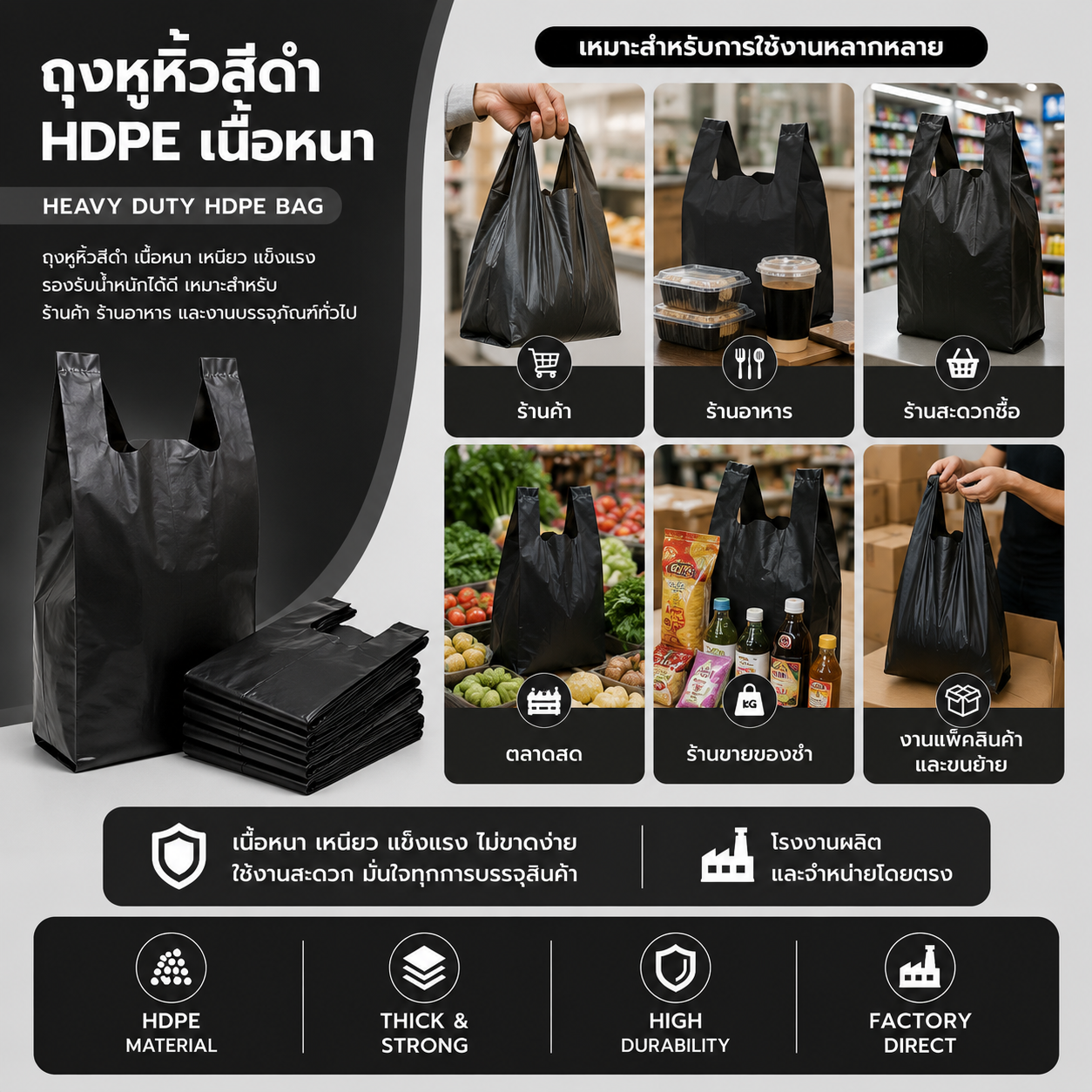 ถุงหูหิ้วสีดำ hdpe เนื้อหนา แพ็ค 1 กิโลกรัม แข็งแรง ทนทาน ถุงหูหิ้วสีดำ hdpe เนื้อหนา แพ็ค 1 กิโลกรัม แข็งแรง ทนทาน
