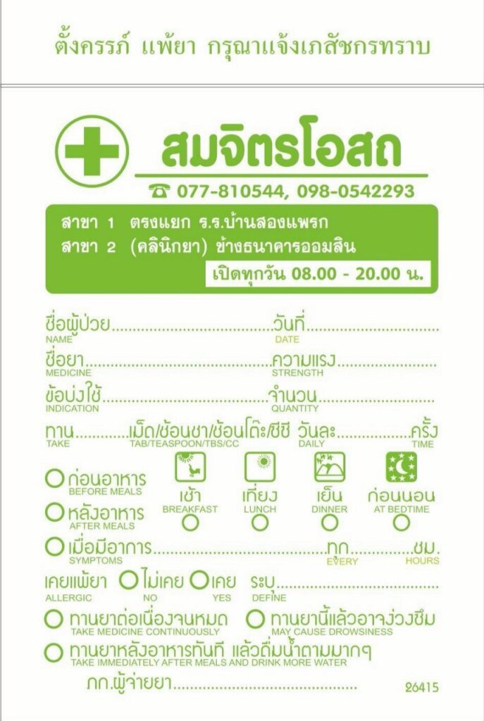 line album ตัวอย่างซองยาสกรีน 250806 1