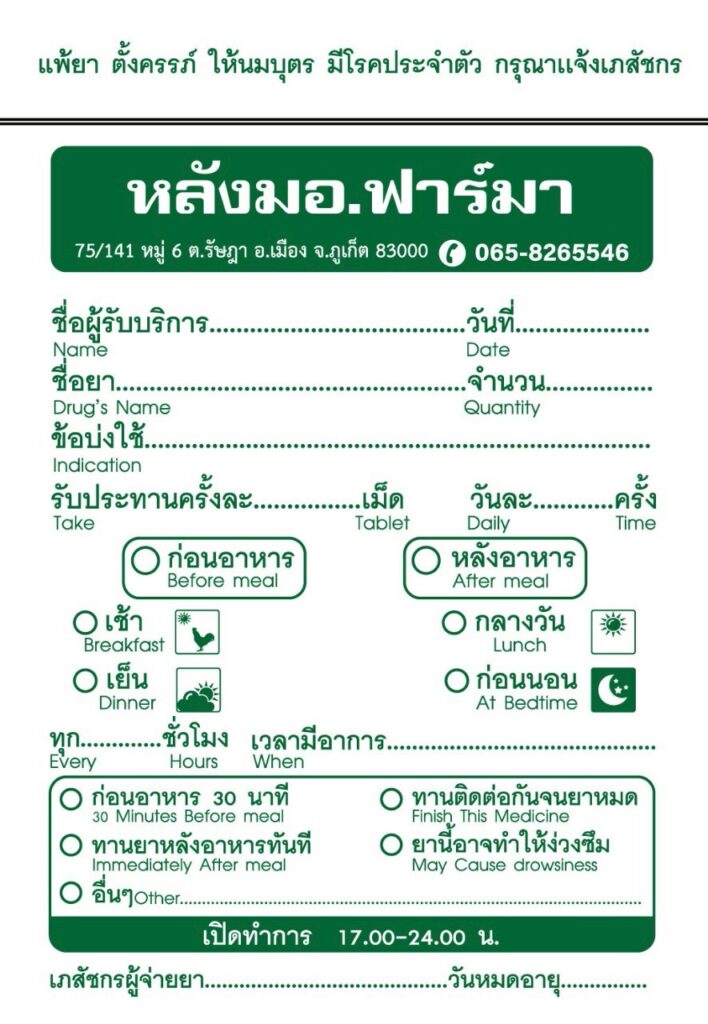 ซองซิป RX สีใส line album ตัวอย่างซองยาสกรีน 250806 29
