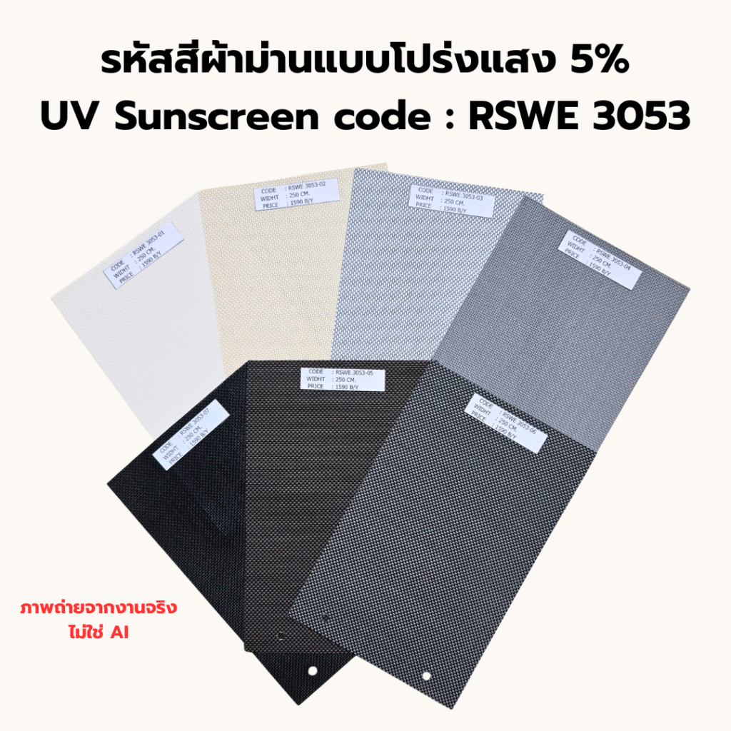 RSWE3053 SUNSCREEN ม่านม้วนกรองแสง novashade (1)