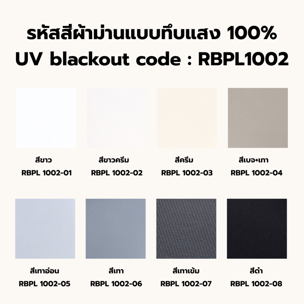 RBPL1002 Blackout novashade