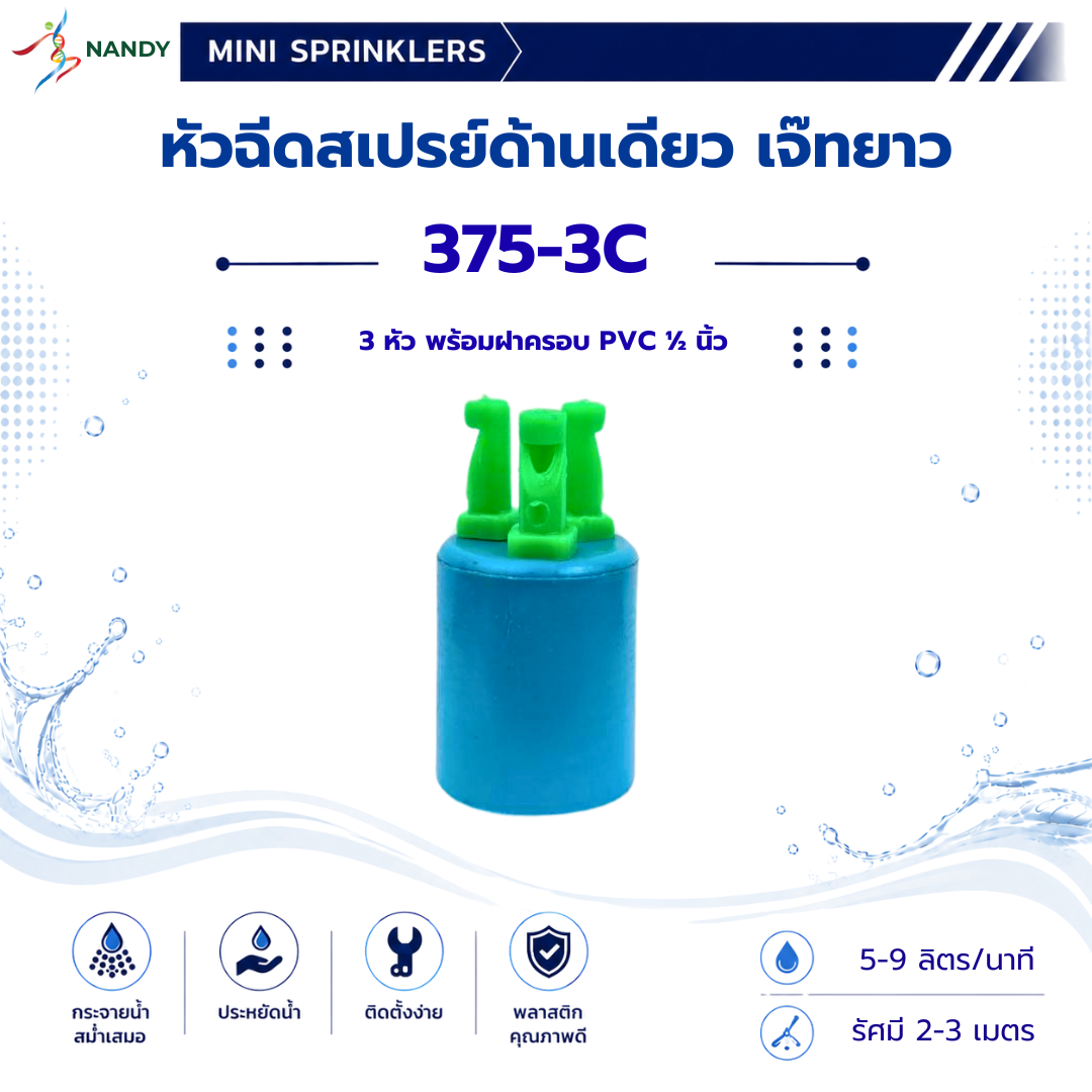 375-3C 375-3C