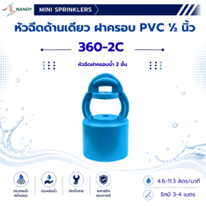360-2C