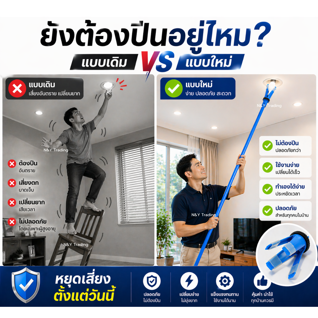 ไม้เปลี่ยนหลอดไฟ รุ่นพรีเมียม ปรับขนาดได้ สำหรับหลอดไฟ 4.2–7.9 ซม. ไม้เปลี่ยนหลอดไฟ รุ่นพรีเมียม ปรับขนาดได้ สำหรับหลอดไฟ 4.2–7.9 ซม.