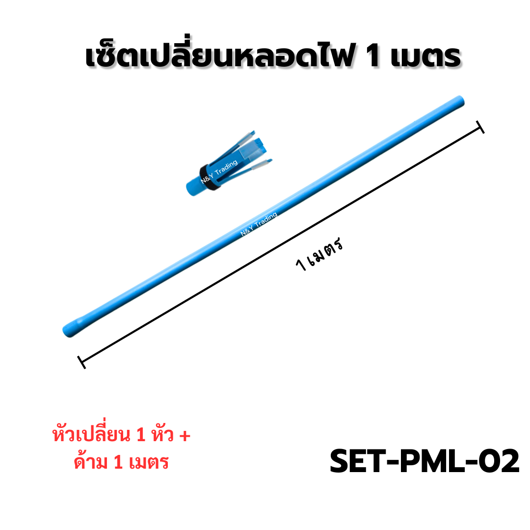 ไม้เปลี่ยนหลอดไฟ รุ่นพรีเมียม ปรับขนาดได้ สำหรับหลอดไฟ 4.2–7.9 ซม. ไม้เปลี่ยนหลอดไฟ รุ่นพรีเมียม ปรับขนาดได้ สำหรับหลอดไฟ 4.2–7.9 ซม.