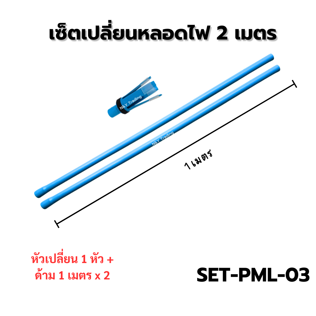 ไม้เปลี่ยนหลอดไฟ รุ่นพรีเมียม ปรับขนาดได้ สำหรับหลอดไฟ 4.2–7.9 ซม. ไม้เปลี่ยนหลอดไฟ รุ่นพรีเมียม ปรับขนาดได้ สำหรับหลอดไฟ 4.2–7.9 ซม.