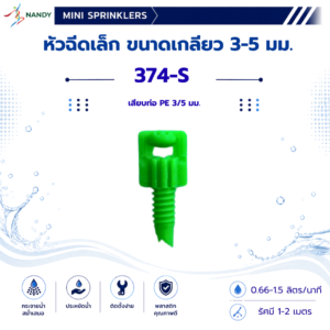 374-S
