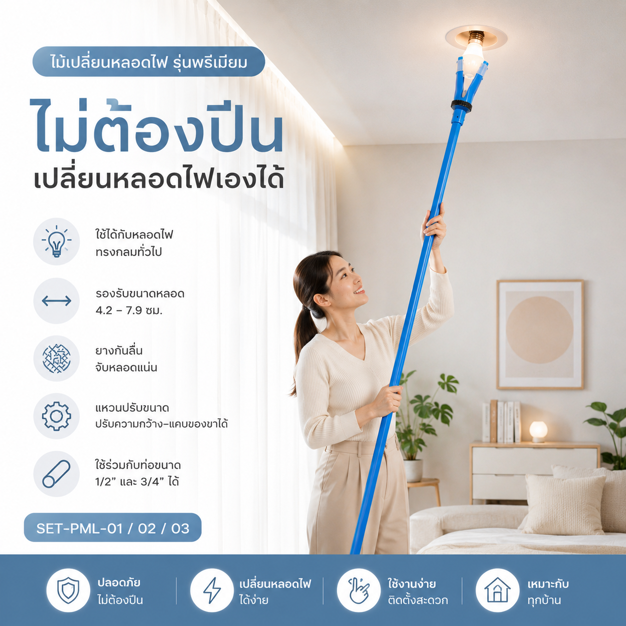 ไม้เปลี่ยนหลอดไฟ รุ่นพรีเมียม ปรับขนาดได้ สำหรับหลอดไฟ 4.2–7.9 ซม. ไม้เปลี่ยนหลอดไฟ รุ่นพรีเมียม ปรับขนาดได้ สำหรับหลอดไฟ 4.2–7.9 ซม.