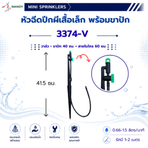 3374-V