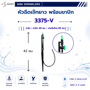 3375-V