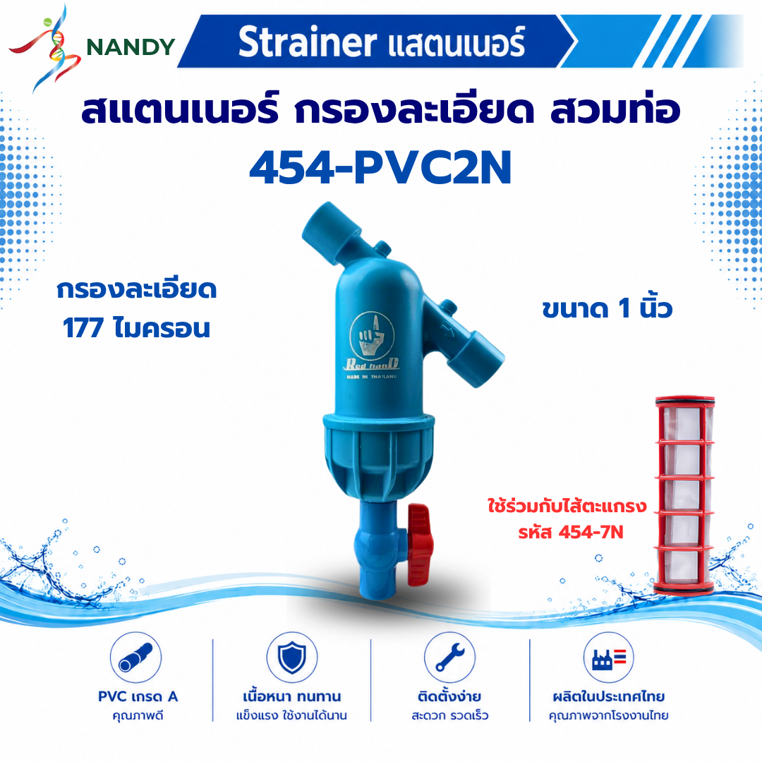 454-PVC2N 454-PVC2N