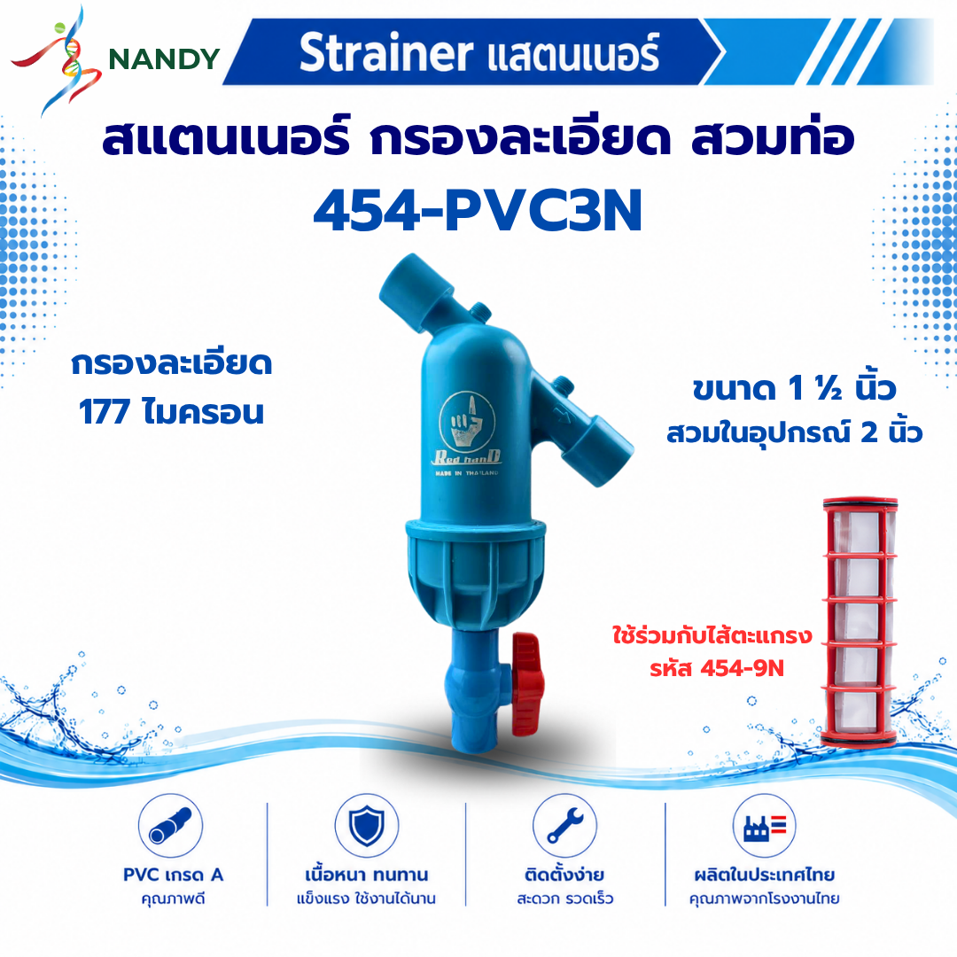 454-PVC3N 454-PVC3N
