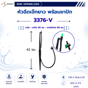 3376-V