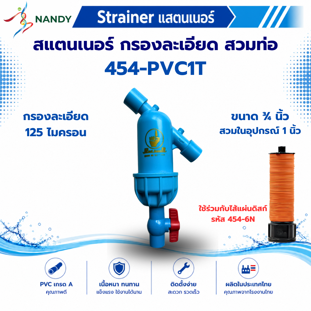 454-PVC1T 454-PVC1T