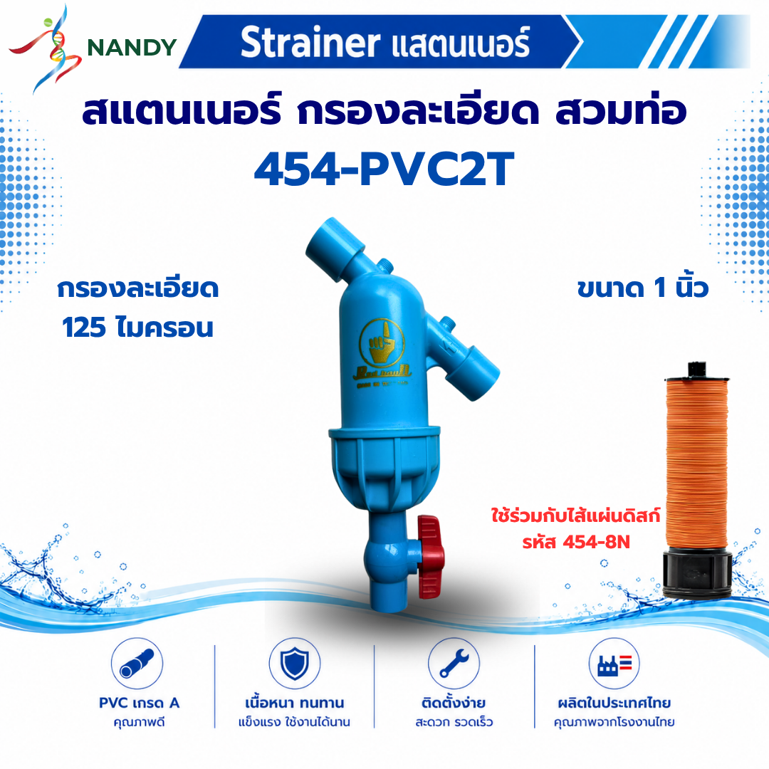 454-PVC2T 454-PVC2T