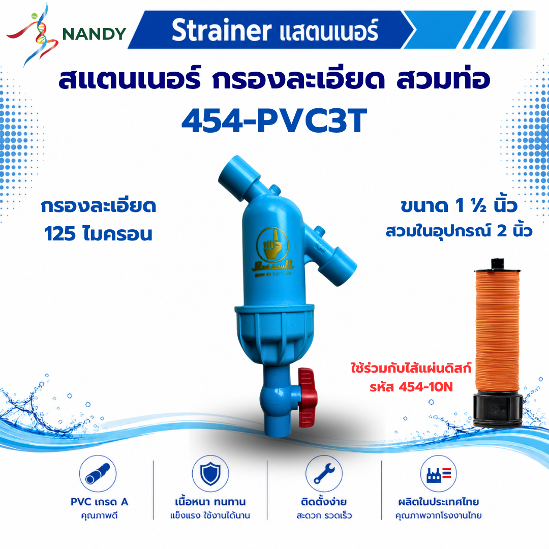 454-PVC3T 454-PVC3T