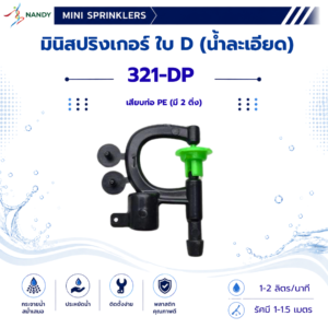 321-DP
