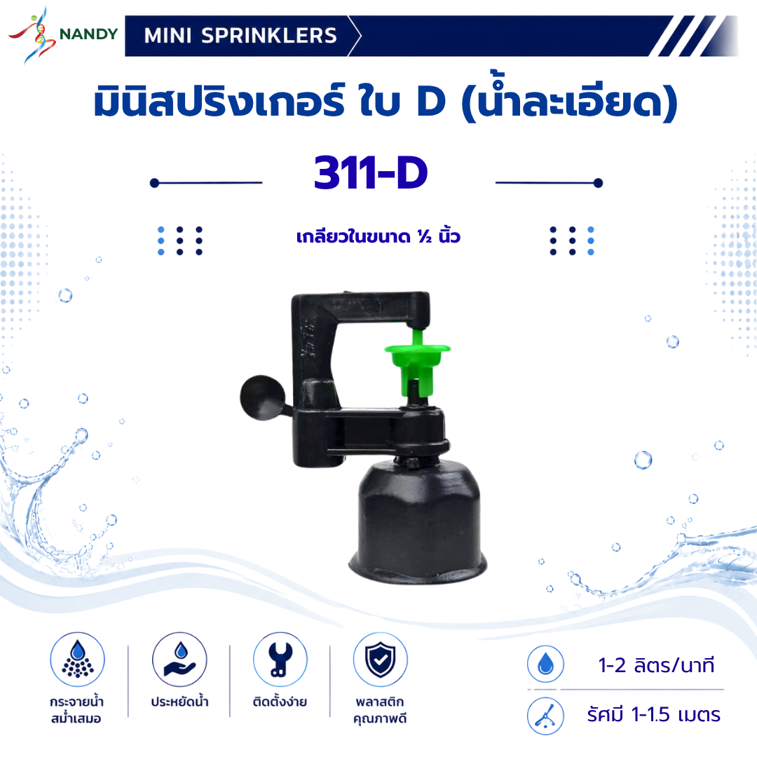 311-D 311-D