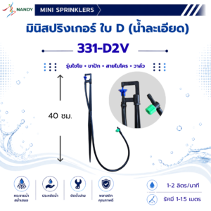 331-D2V