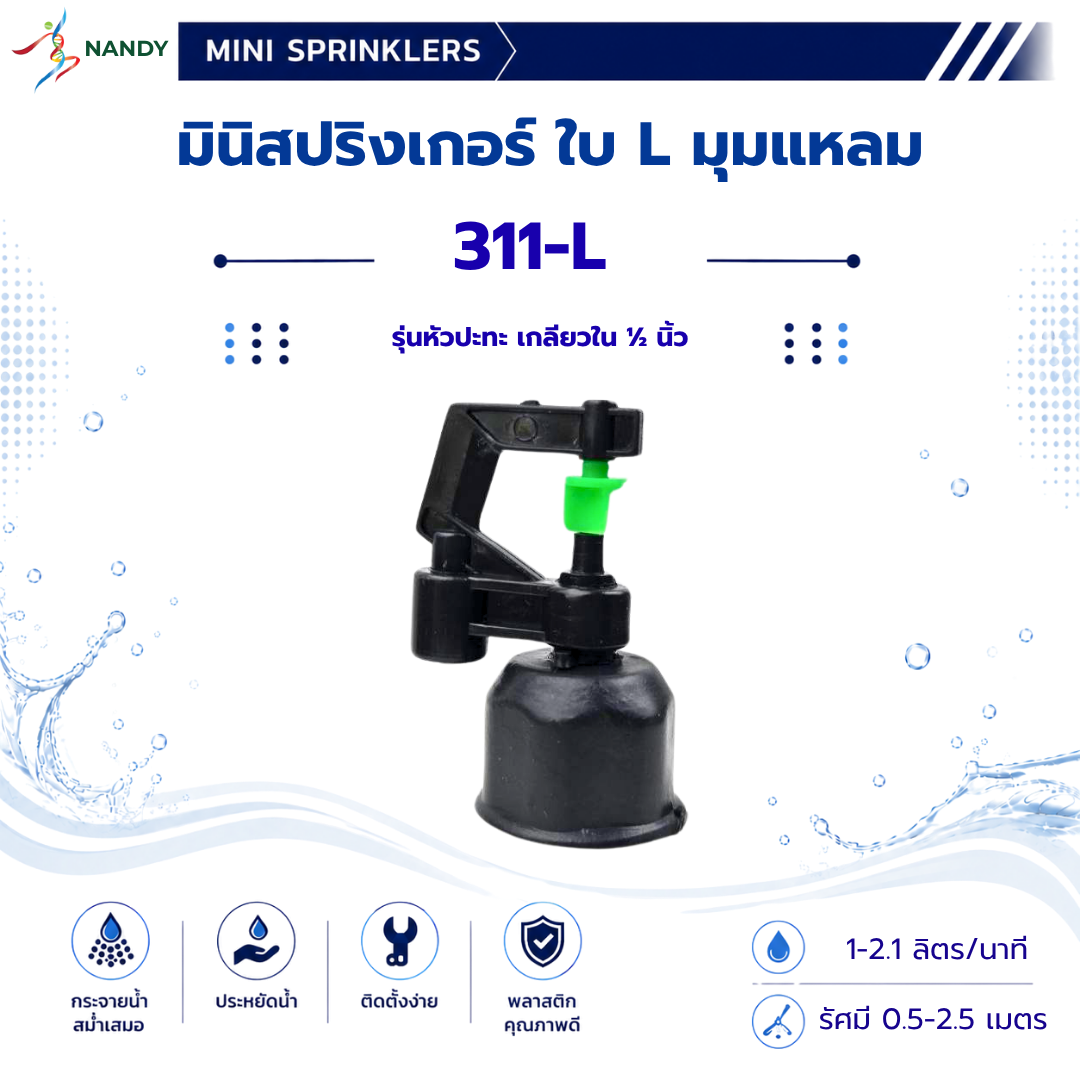 311-L 311-L