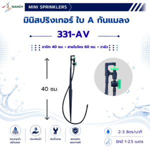331-AV