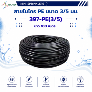 397-PE(3/5)