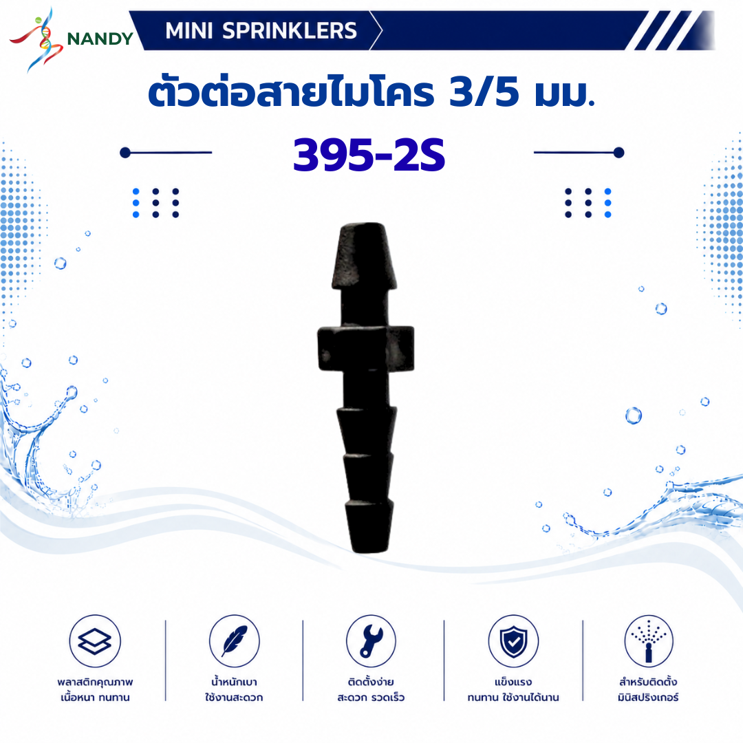 395-2S 395-2S