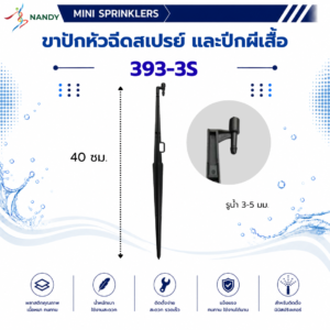 393-3S