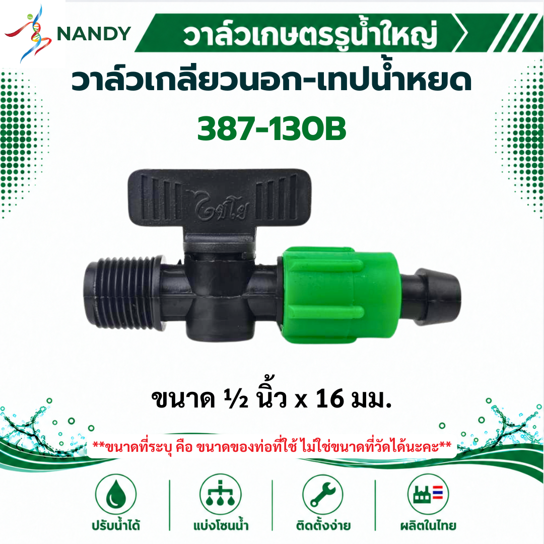 387-130B 387-130B