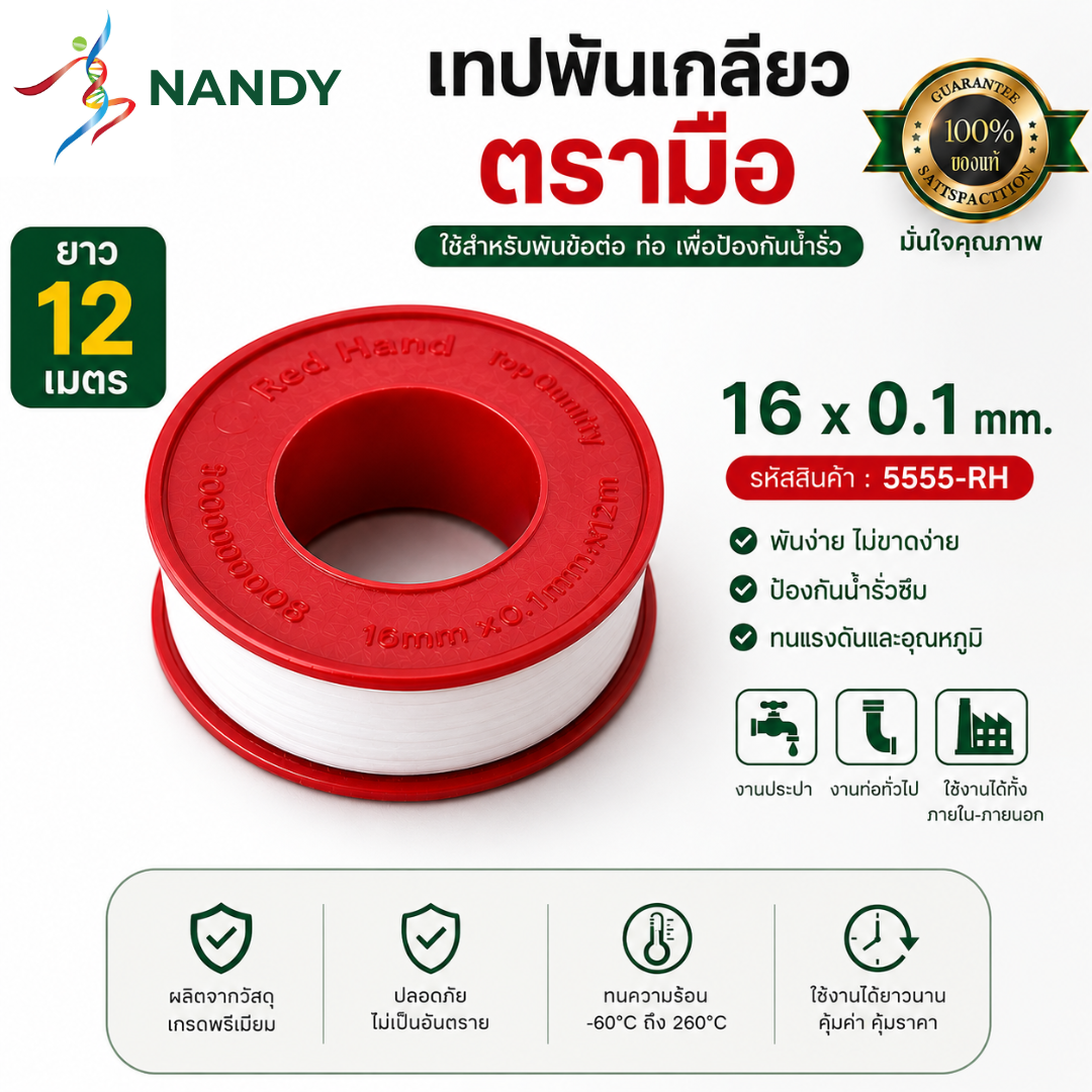 5555-RH 5555-RH