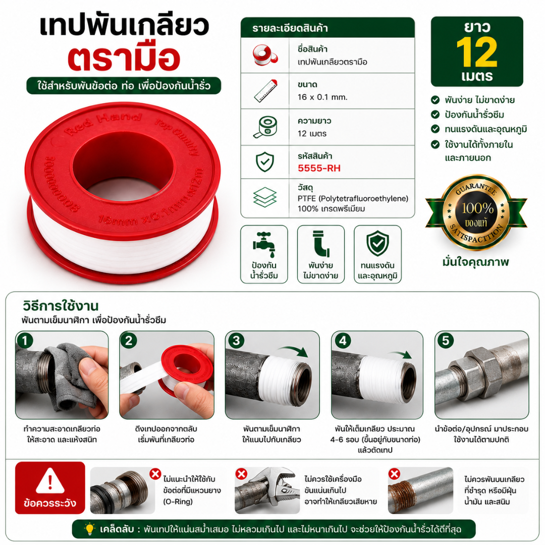 5555-RH 5555-RH
