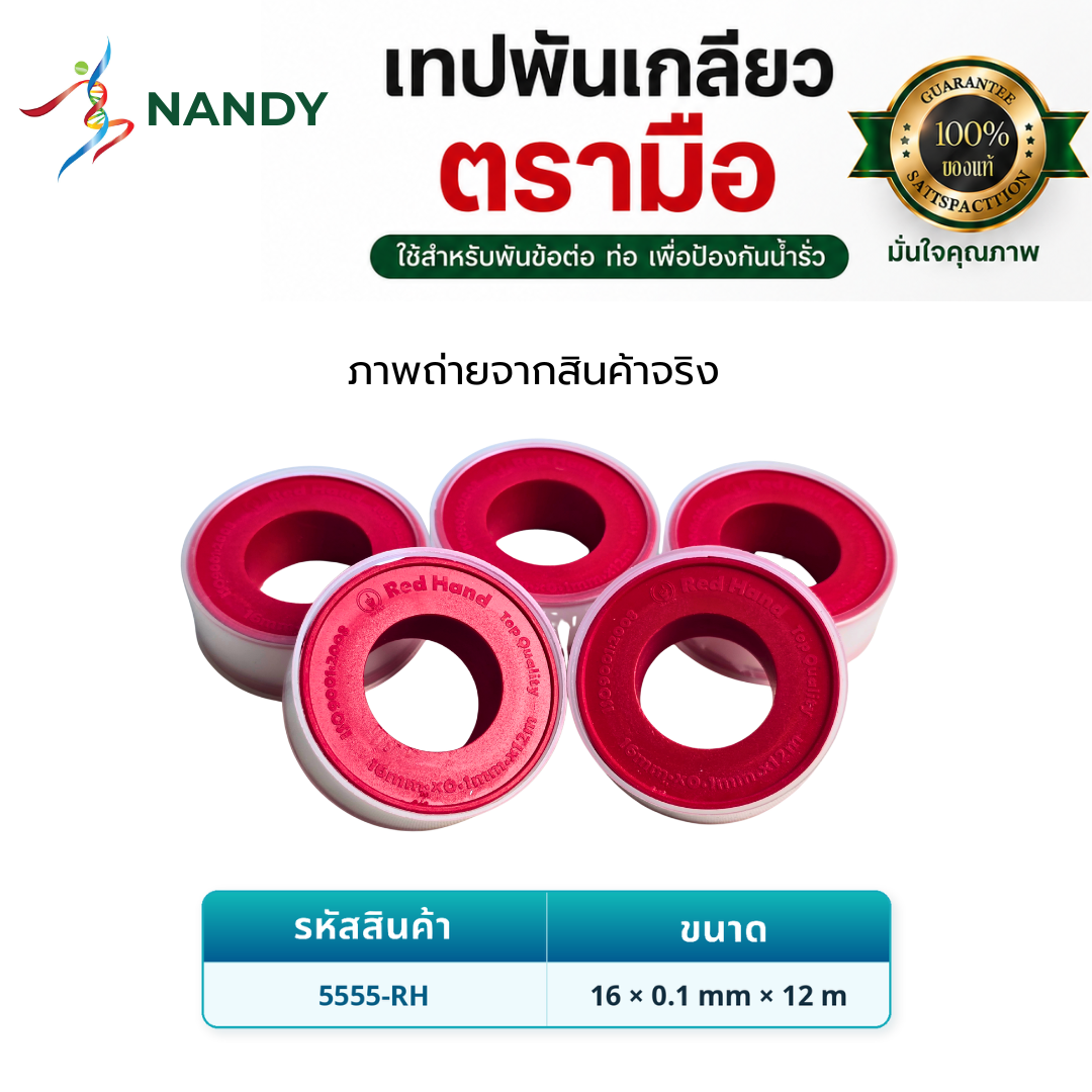 5555-RH 5555-RH